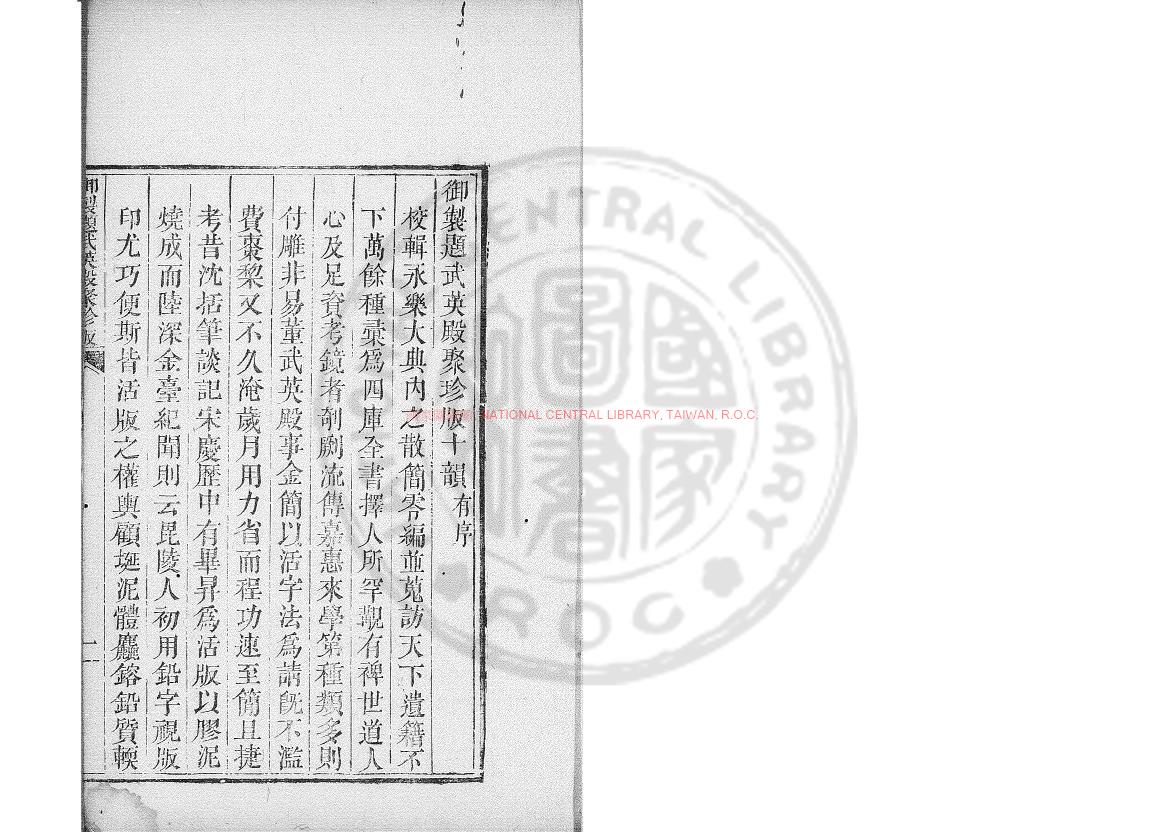 12483-甕牖閒評_(宋)袁文撰_清江西翻刻武英殿聚珍版叢書本0