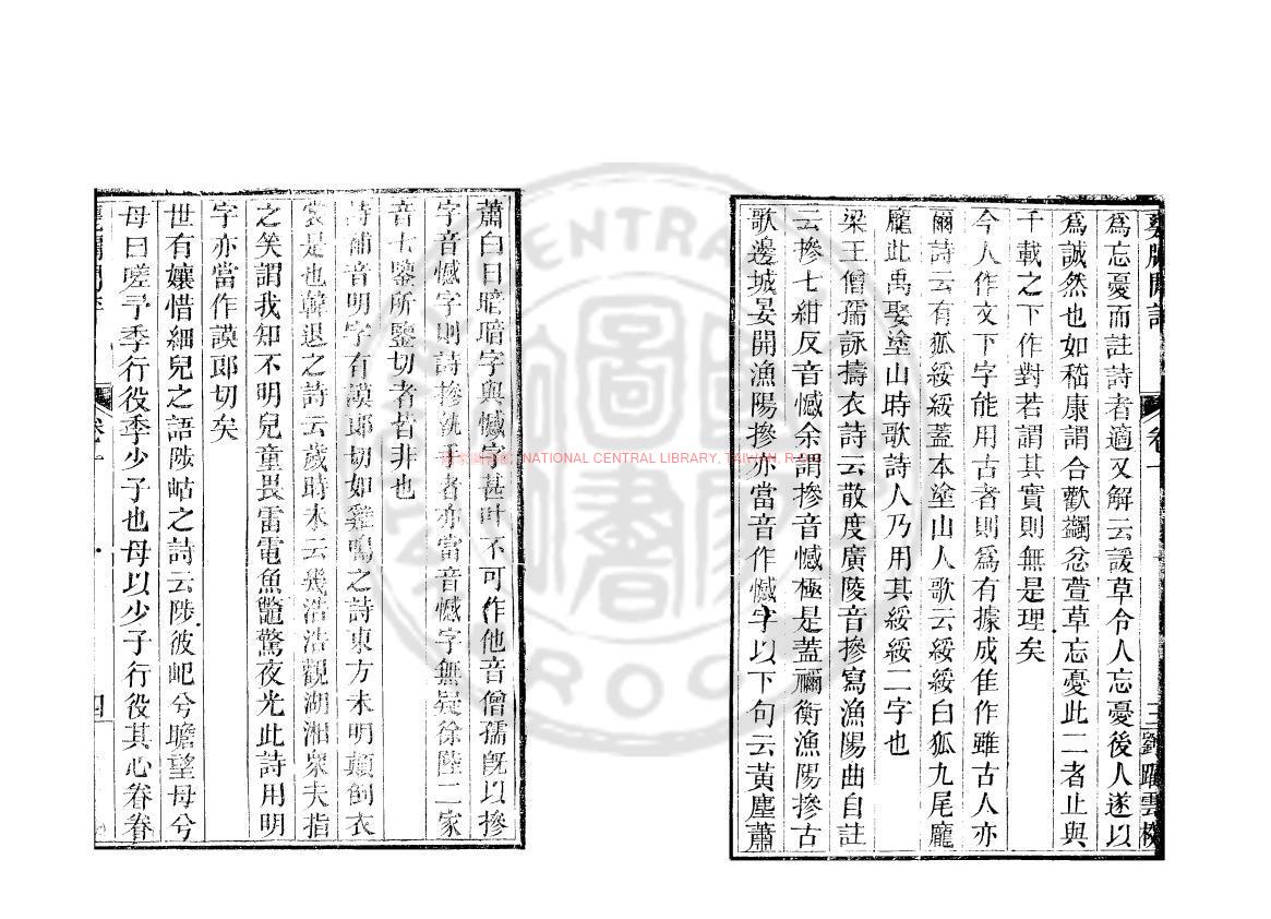 12483-甕牖閒評_(宋)袁文撰_清江西翻刻武英殿聚珍版叢書本1 12483-甕牖閒評_(宋)袁文撰_清江西翻刻武英殿聚珍版叢書本1