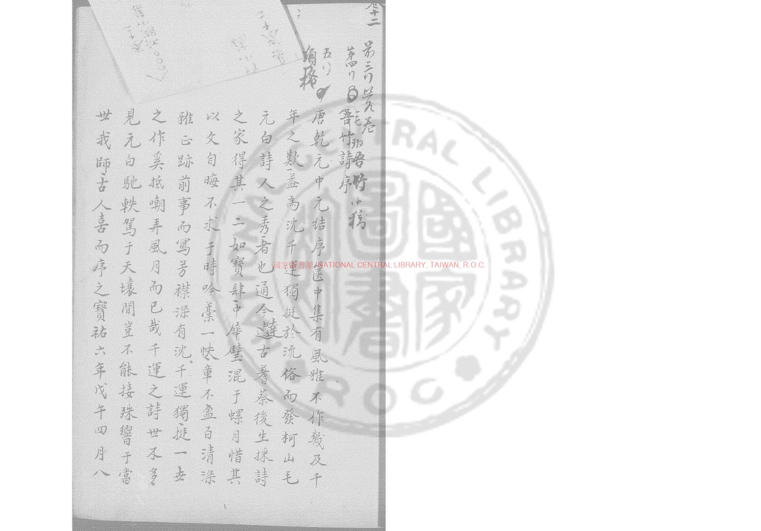 12514-吾竹小稿_(宋)毛珝撰_舊鈔本0