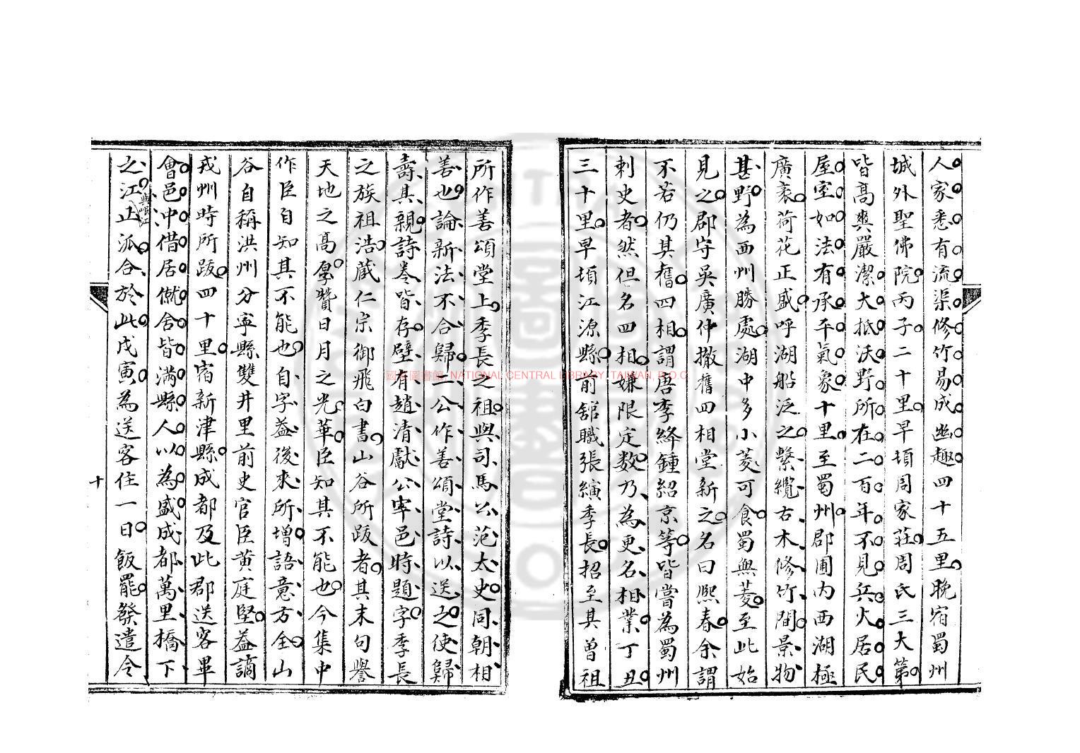 12523-吳船錄_(宋)范成大撰_明萬曆戊午（46年_1618）孫幼安刊本1