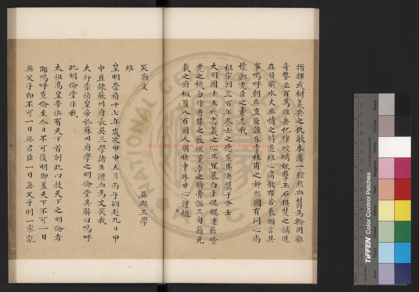 12539-吳郡三學諸生哭廟文_鈔本0