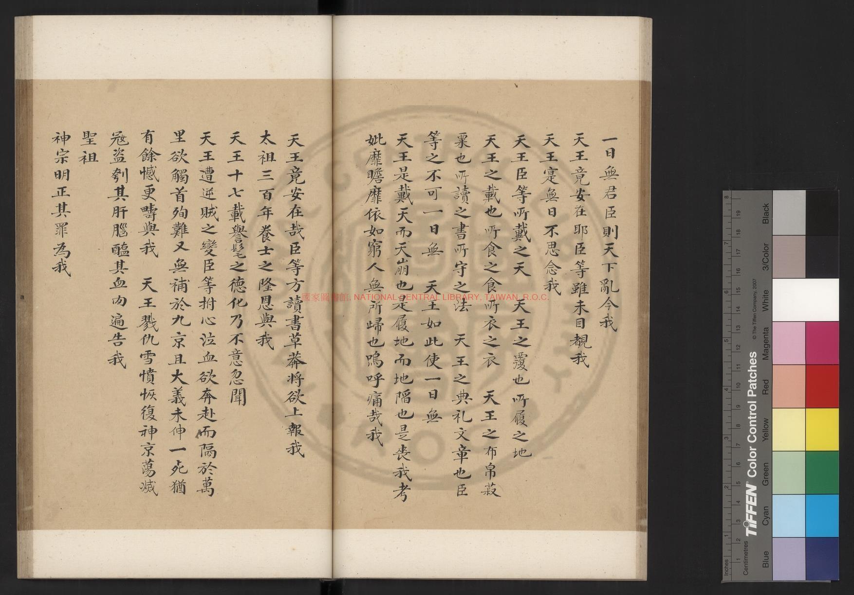 12539-吳郡三學諸生哭廟文_鈔本1 12539-吳郡三學諸生哭廟文_鈔本1