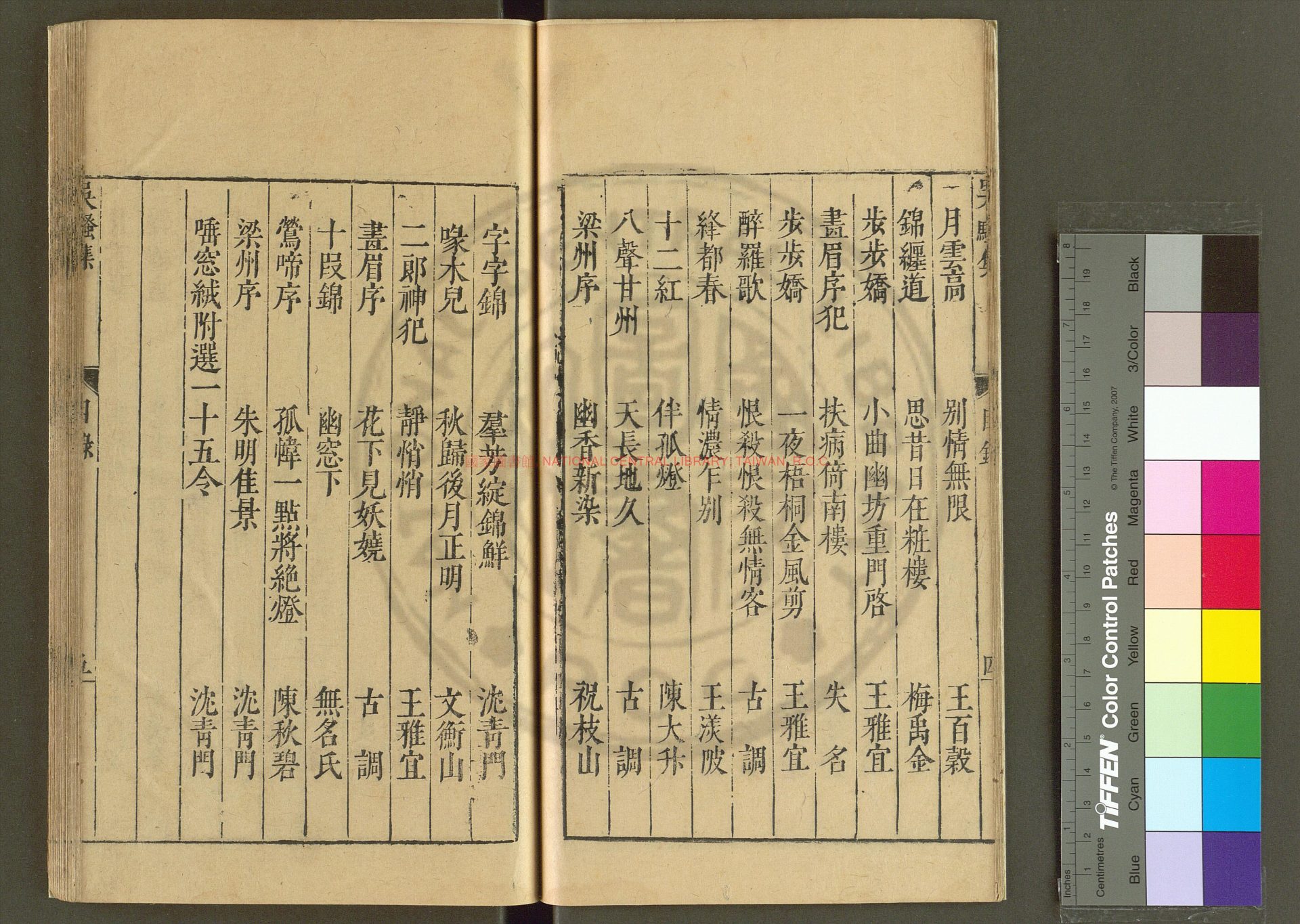 12554-吳騷集_(明)王穉登編_明末刊本1