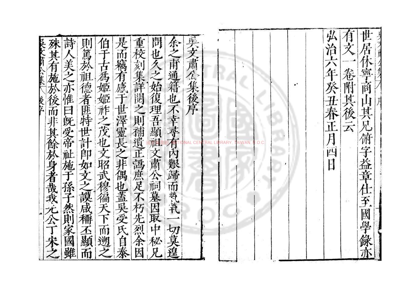 12569-吳文肅公文集_(宋)吳儆撰_明萬曆甲辰(三十二年_1604)吳繼京刊本1 12569-吳文肅公文集_(宋)吳儆撰_明萬曆甲辰(三十二年_1604)吳繼京刊本1