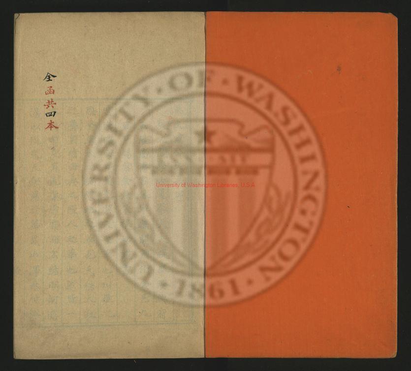 12570-吳文肅公文集20卷附錄1卷_宋吳儆著_清抄本0 12570-吳文肅公文集20卷附錄1卷_宋吳儆著_清抄本0