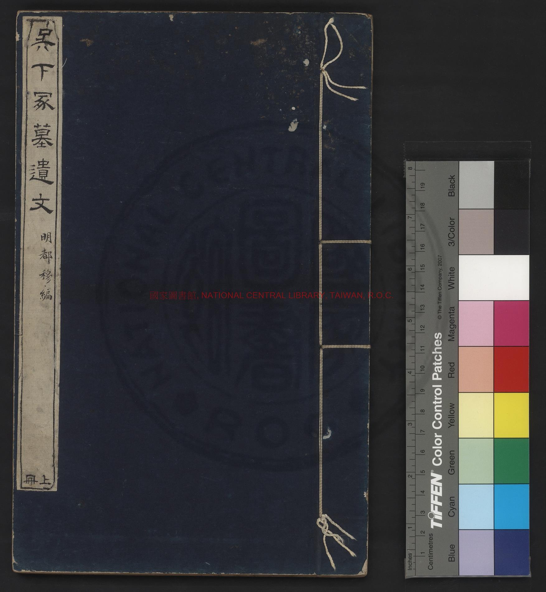 12577-吳下冢墓遺文_(明)都穆編_清康熙間(1662-1722)東吳王氏龍池山房鈔本0