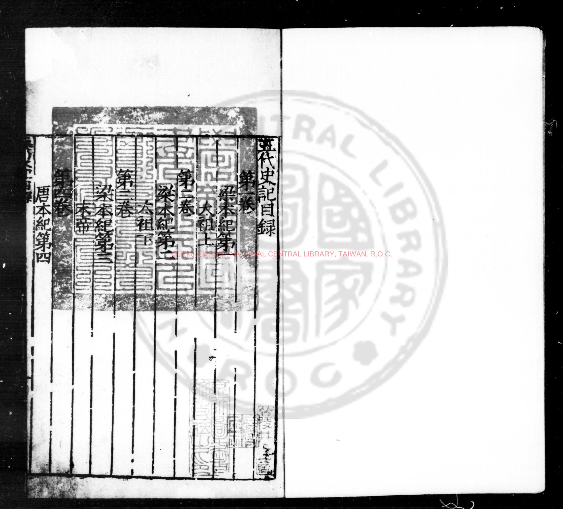 12666-五代史記_宋（宋）歐陽修撰_徐無黨注_明歐陽徽柔刻本0