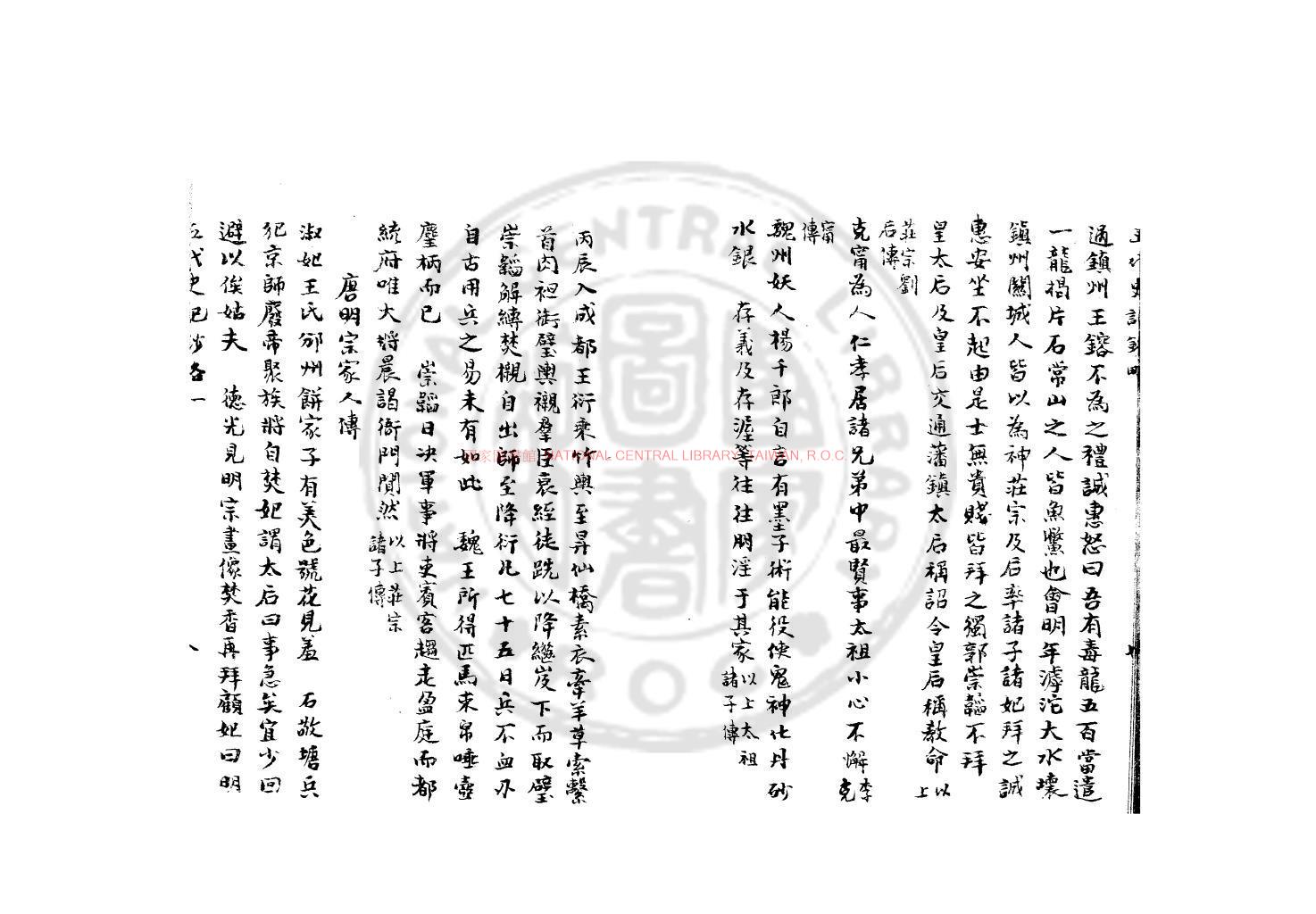 12669-五代史記鈔略_(清)鄒存淦輯_清光緒己丑(十五年_1889)編者手稿本1 12669-五代史記鈔略_(清)鄒存淦輯_清光緒己丑(十五年_1889)編者手稿本1