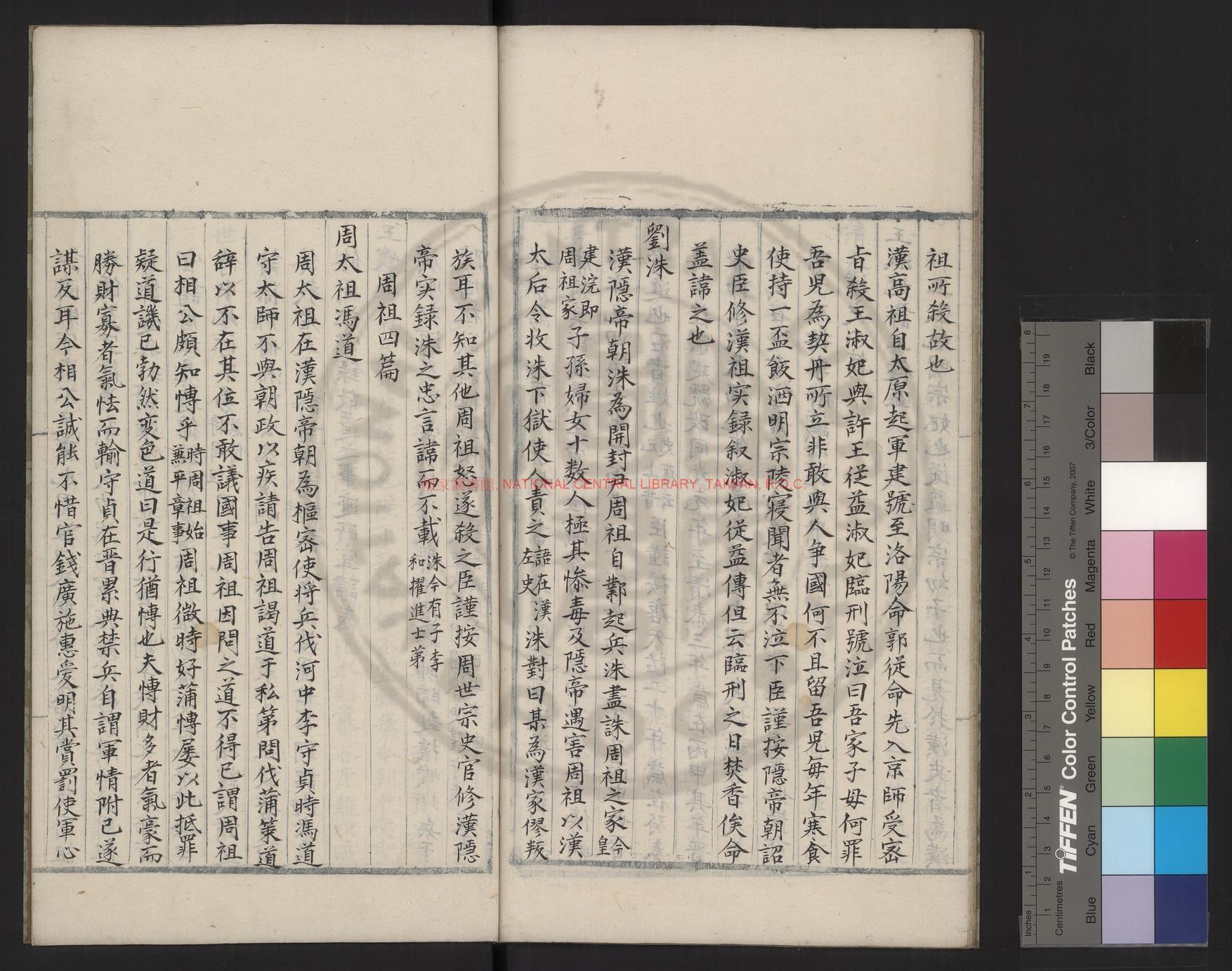 12671-五代史闕文_宋（宋）王禹偁撰_明萬曆十八年(1590)鄭世魁宗文堂刻本1