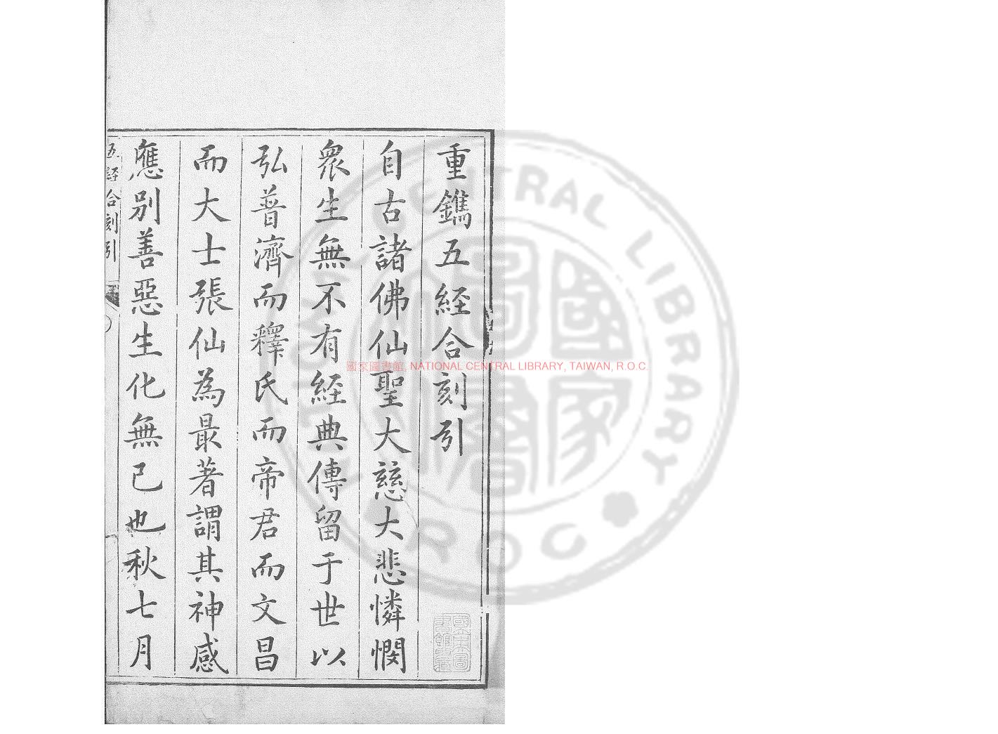 12691-五經合刻_(明)王萬象編_明崇禎癸酉(6年)刊本0 12691-五經合刻_(明)王萬象編_明崇禎癸酉(6年)刊本0
