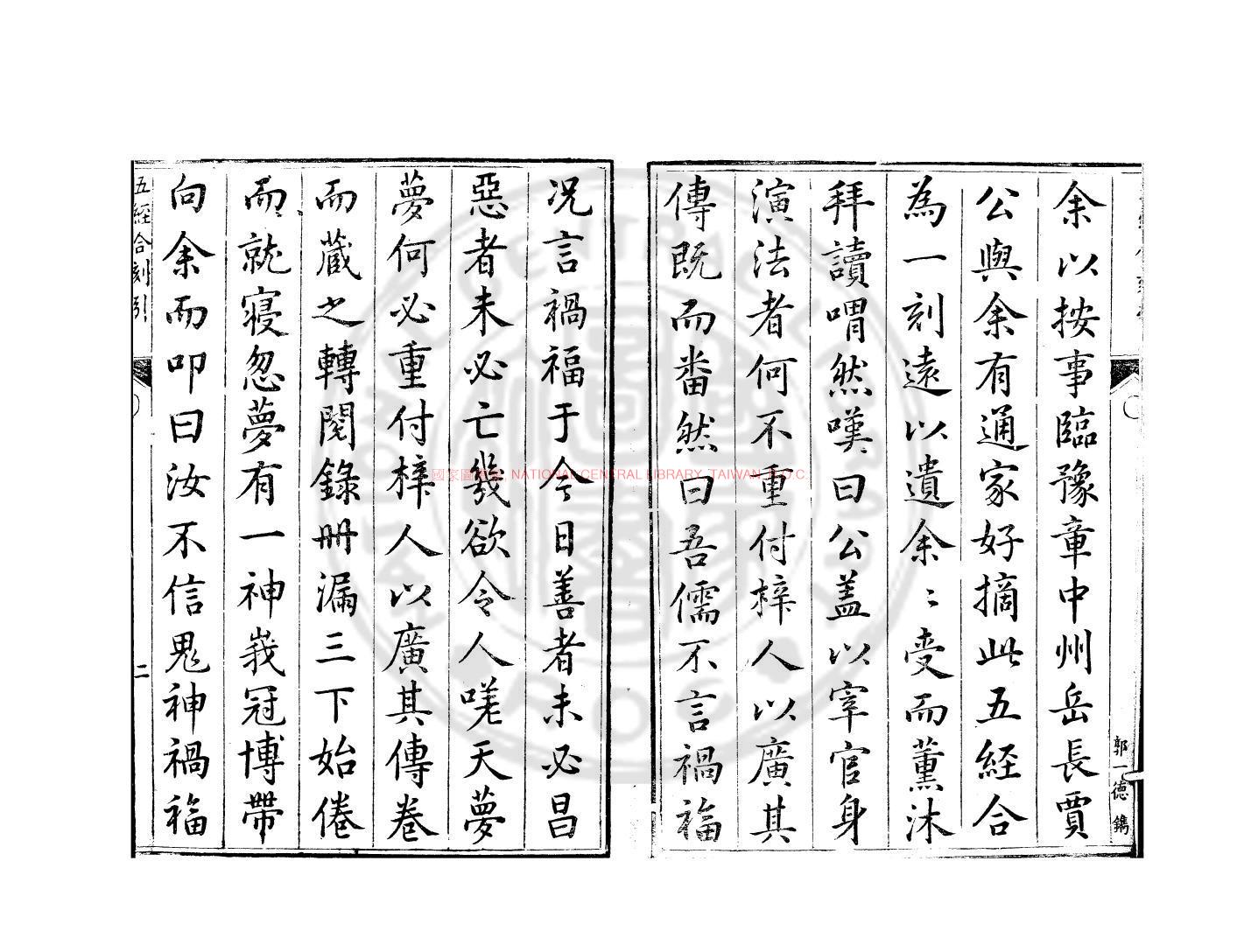 12691-五經合刻_(明)王萬象編_明崇禎癸酉(6年)刊本1 12691-五經合刻_(明)王萬象編_明崇禎癸酉(6年)刊本1
