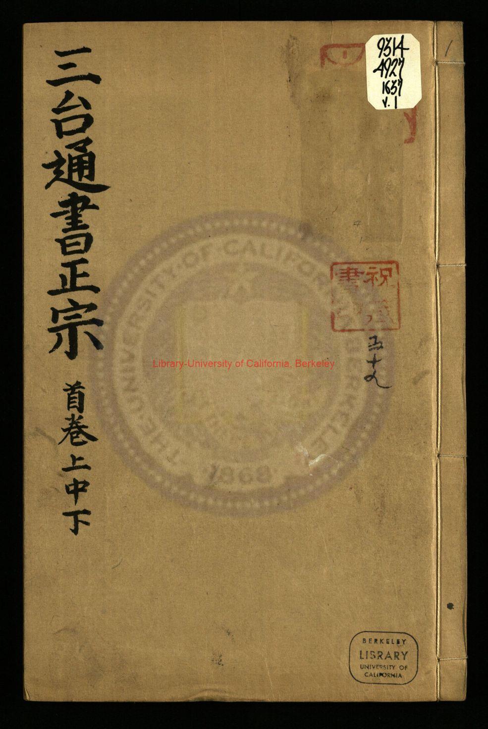 12701-五刻理氣纂要詳辯三台便覽通書正宗_明（明）林紹周輯_（明）林維松重編_附二卷_（明）柯珮編集_（明）林維松補遺_明崇禎十年(1637)余仰止刻本_…首卷插入“三台余仰止先生曆法一圖。0