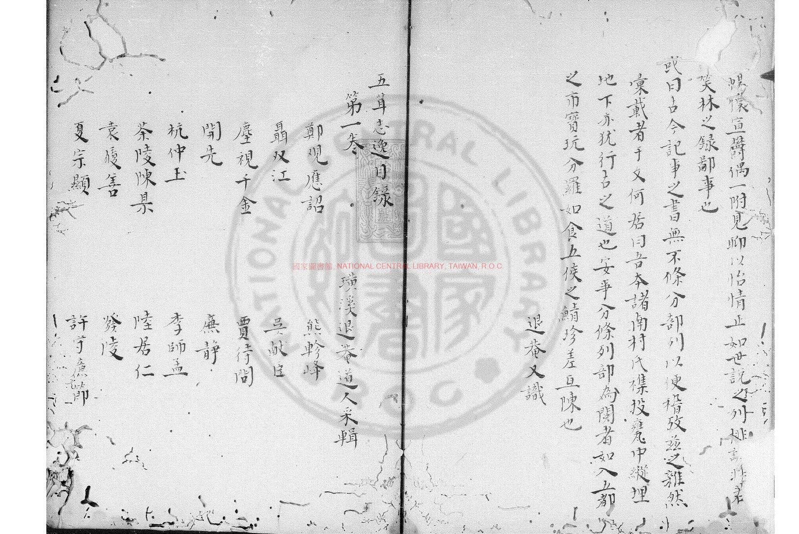 12718-五茸志逸_(明)吳履震撰_舊鈔本1 12718-五茸志逸_(明)吳履震撰_舊鈔本1