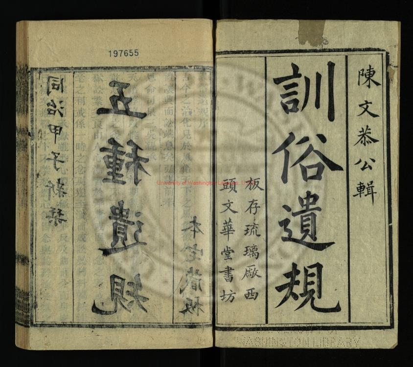 12740-五種遺規_陳文恭公[宏謀]輯_清同治3年(1864)培遠堂0