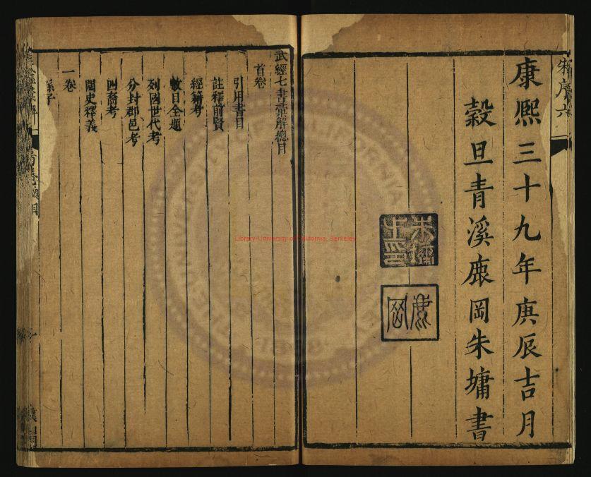 12756-武經七書彙解_清（清）朱墉輯_清康熙間懷山園刻本1