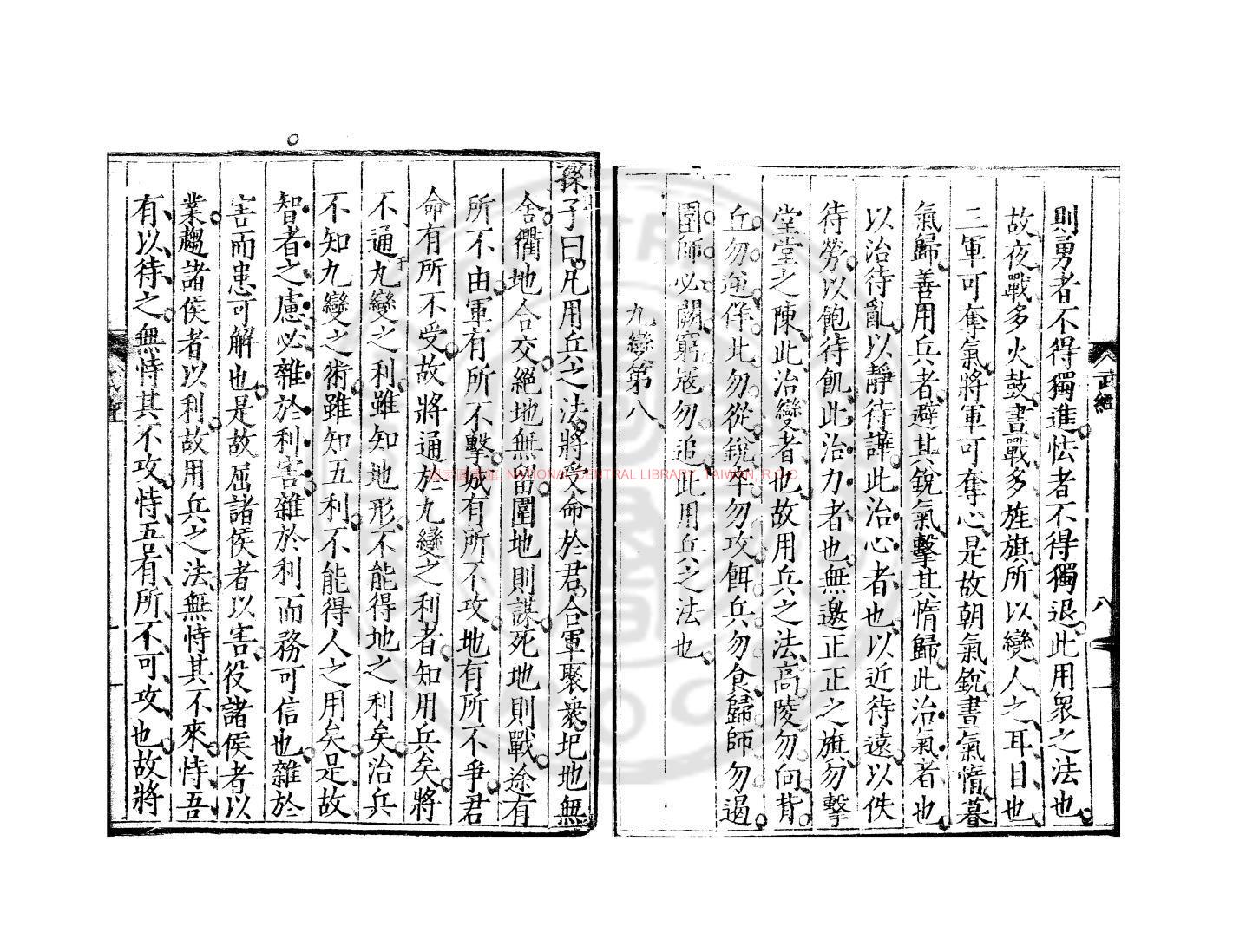 12758-武經七書全集_明刊本1 12758-武經七書全集_明刊本1