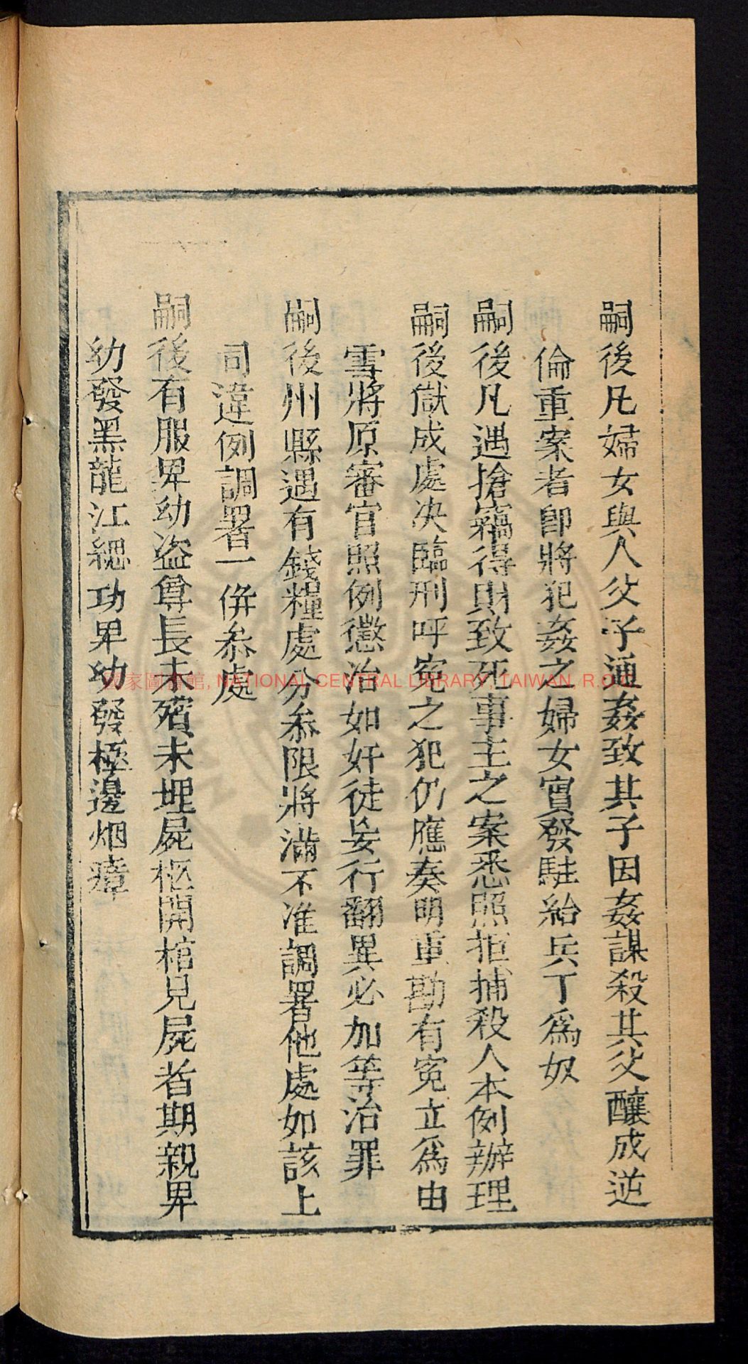 12784-戊辰年春、夏、秋、冬季條例嘉慶13年(1808)1 12784-戊辰年春、夏、秋、冬季條例嘉慶13年(1808)1