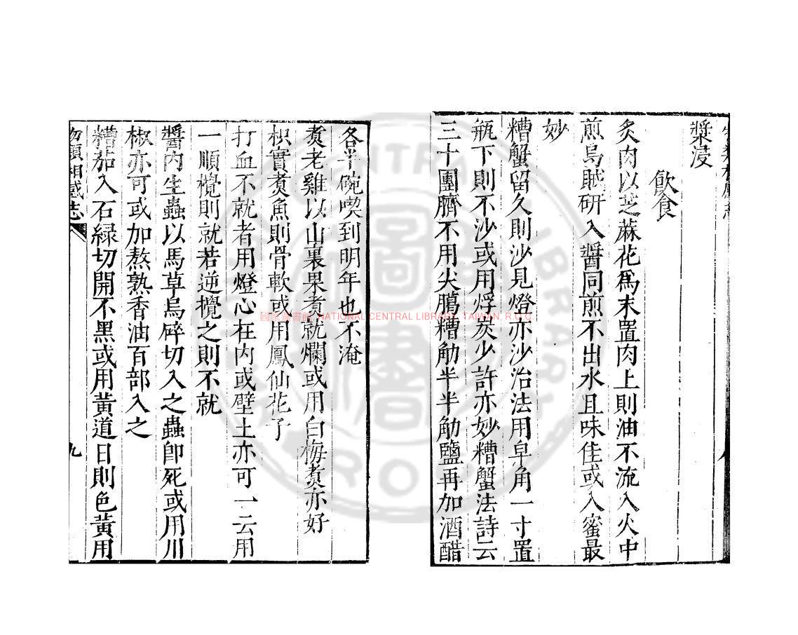 12794-物類相感志_(宋)蘇軾撰_明萬曆間(1573-1620)繡水沈氏尚白齋刊本1 12794-物類相感志_(宋)蘇軾撰_明萬曆間(1573-1620)繡水沈氏尚白齋刊本1