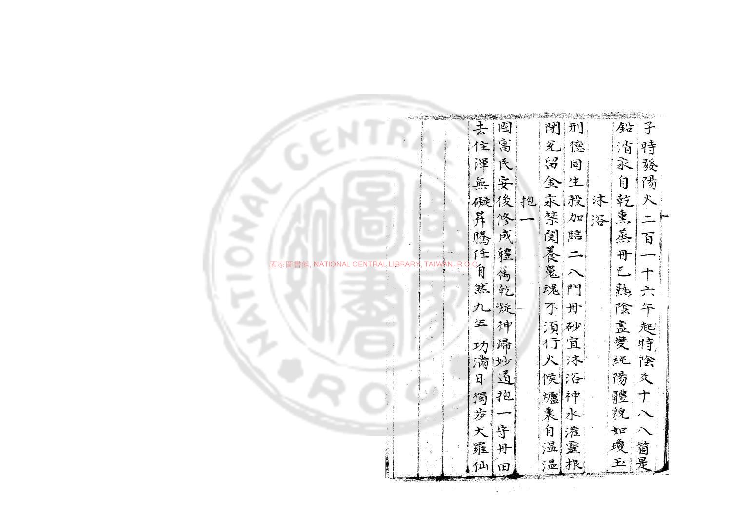 12803-悟真篇集註_(宋)張平叔撰_藍格舊鈔本1 12803-悟真篇集註_(宋)張平叔撰_藍格舊鈔本1
