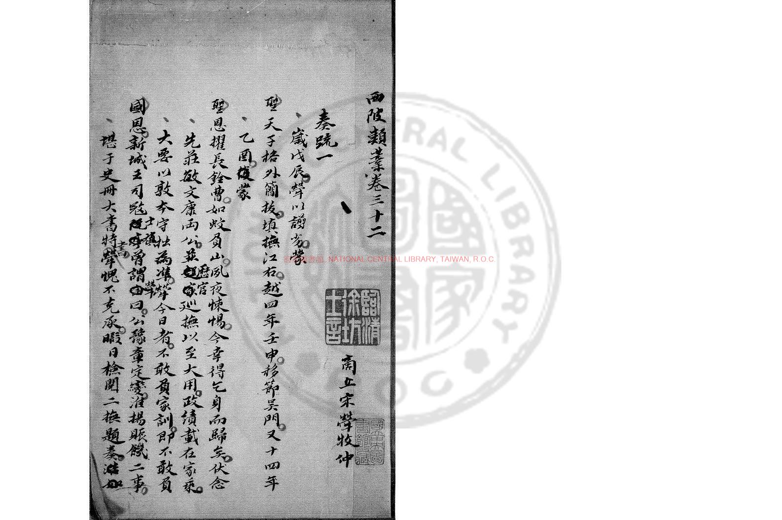 12813-西陂類稿_宋犖著周龍藻_宋之舉編_清康熙50年[1711]毛扆木刻精刊本0