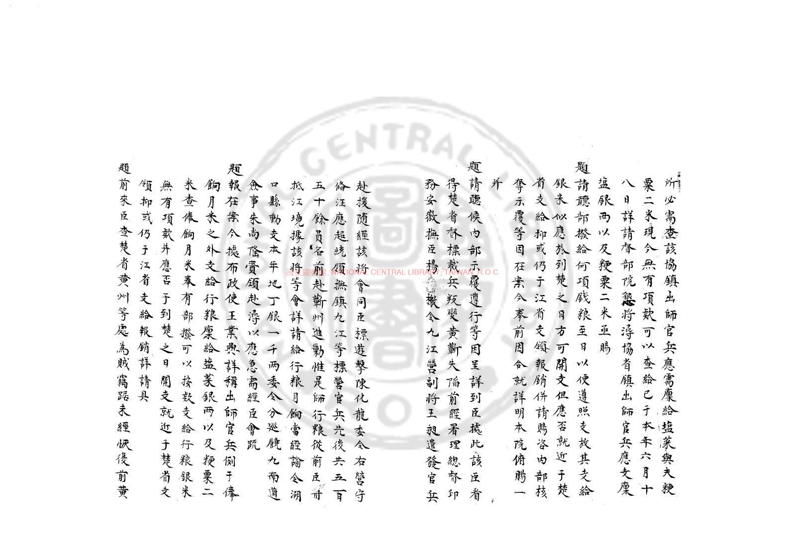 12813-西陂類稿_宋犖著周龍藻_宋之舉編_清康熙50年[1711]毛扆木刻精刊本1