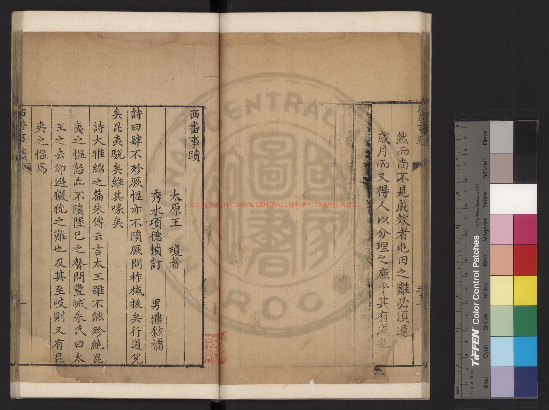12833-西番事蹟_(明)王瓊撰_明萬曆間(1573-1620)刊本0 12833-西番事蹟_(明)王瓊撰_明萬曆間(1573-1620)刊本0