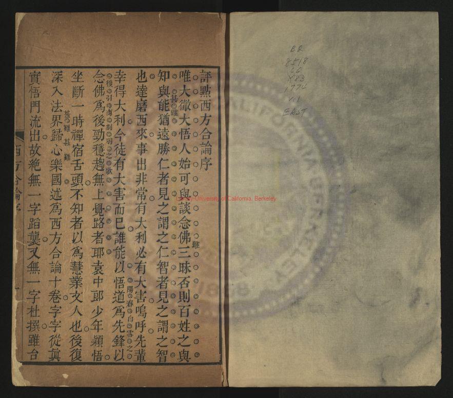 12835-西方合論_明（明）袁宏道撰_（清）釋智旭評點_清乾隆三十九年(1774)刻本0