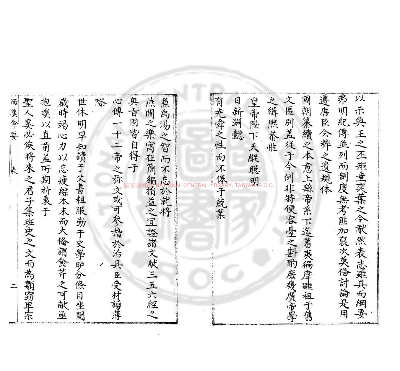 12840-西漢會要_(宋)徐天麟撰_舊鈔本1 12840-西漢會要_(宋)徐天麟撰_舊鈔本1