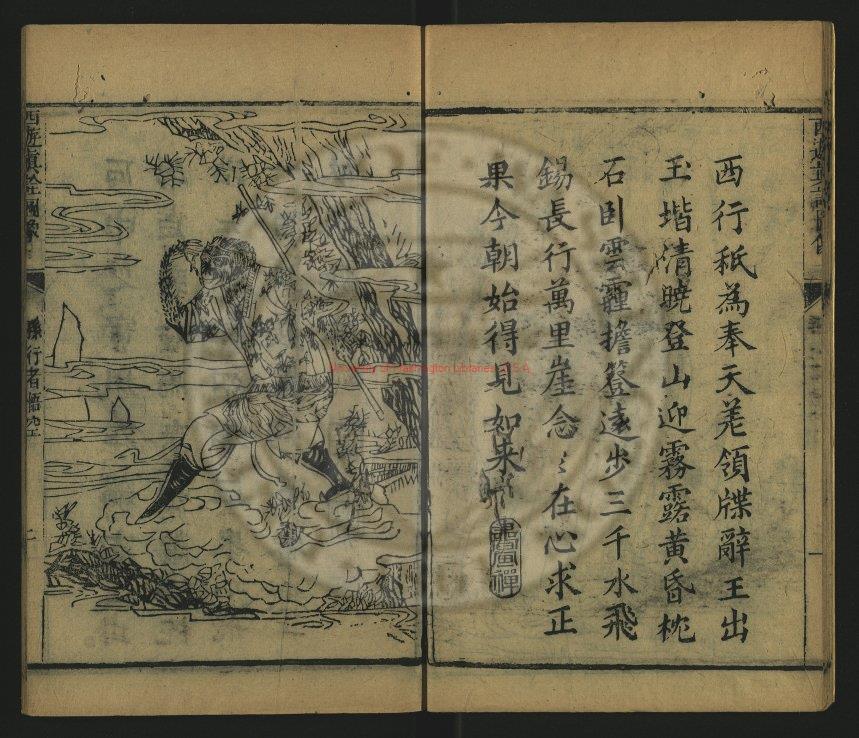 12940-西遊眞詮_(清)陳士斌詮解西遊補_董說撰_清康熙間翠筠山房刊本1 12940-西遊眞詮_(清)陳士斌詮解西遊補_董說撰_清康熙間翠筠山房刊本1