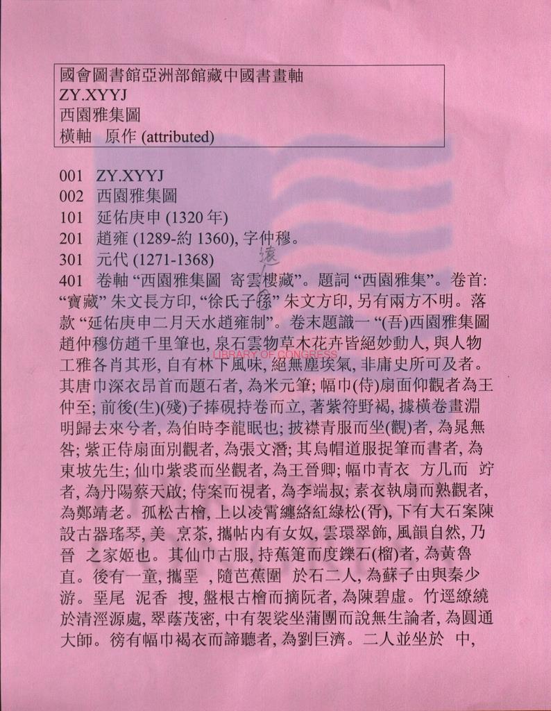 12955-西園雅集圖_)傳〈元〉趙雍繪_傳元延佑七年繪本。13200