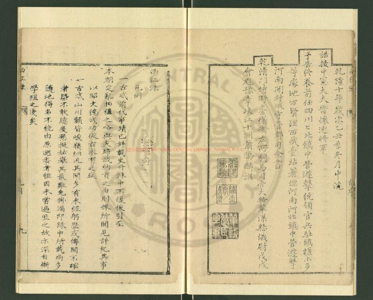 12961-西征錄_(清)蕭騰麟撰_清乾隆間榮錫堂刊本1 12961-西征錄_(清)蕭騰麟撰_清乾隆間榮錫堂刊本1
