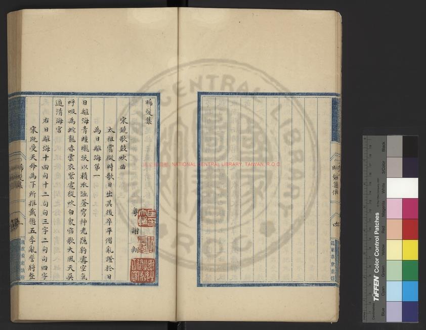 12981-晞髮集_(元)謝翺撰_清康熙間(1662-1722)平湖陸氏校刊本1 12981-晞髮集_(元)謝翺撰_清康熙間(1662-1722)平湖陸氏校刊本1