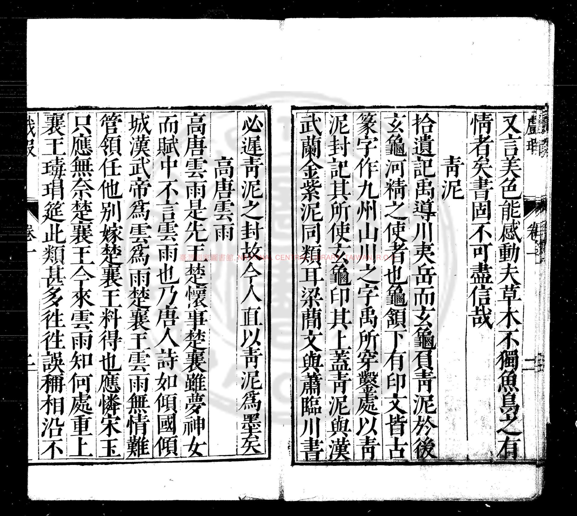13015-戲瑕_(明)錢希言撰_明崇禎己巳（2年_1629)刊本1