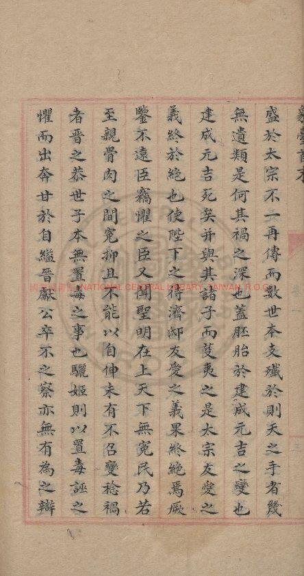 13148-象臺首末_(宋)胡夢昱撰_傳鈔四庫全書朱絲欄本1 13148-象臺首末_(宋)胡夢昱撰_傳鈔四庫全書朱絲欄本1