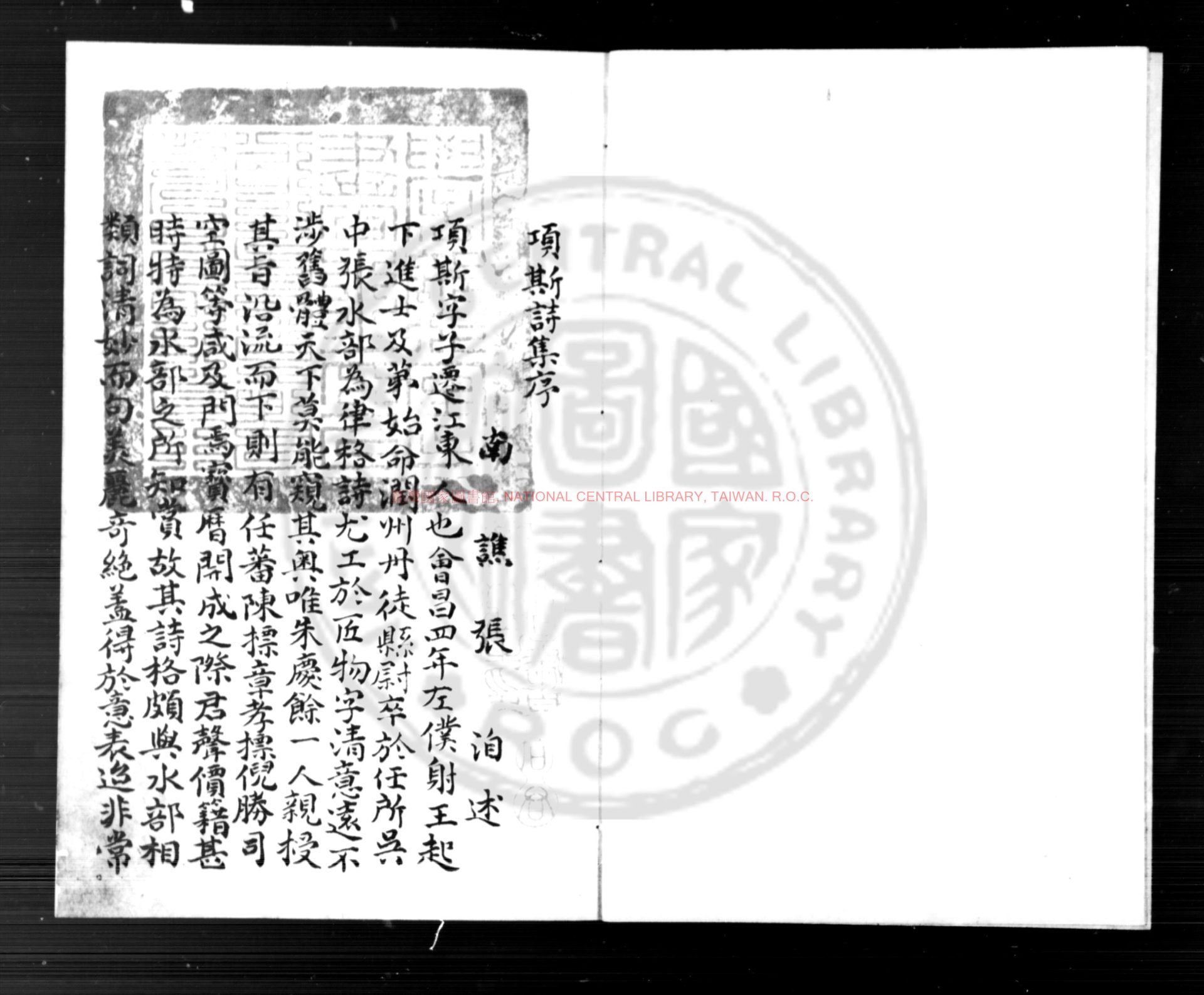 13151-項斯詩集_(唐)項斯撰_舊鈔本0