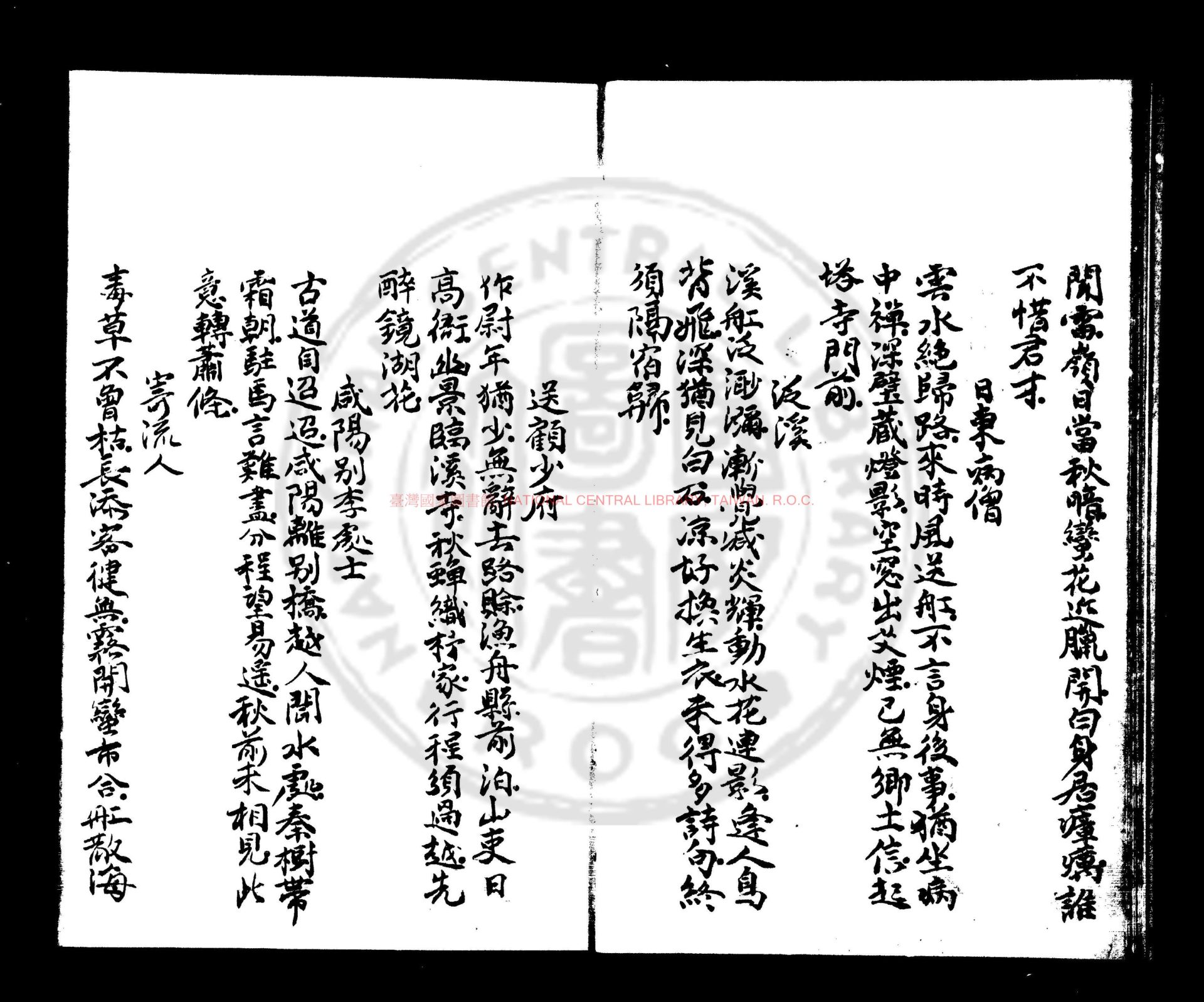 13151-項斯詩集_(唐)項斯撰_舊鈔本1 13151-項斯詩集_(唐)項斯撰_舊鈔本1