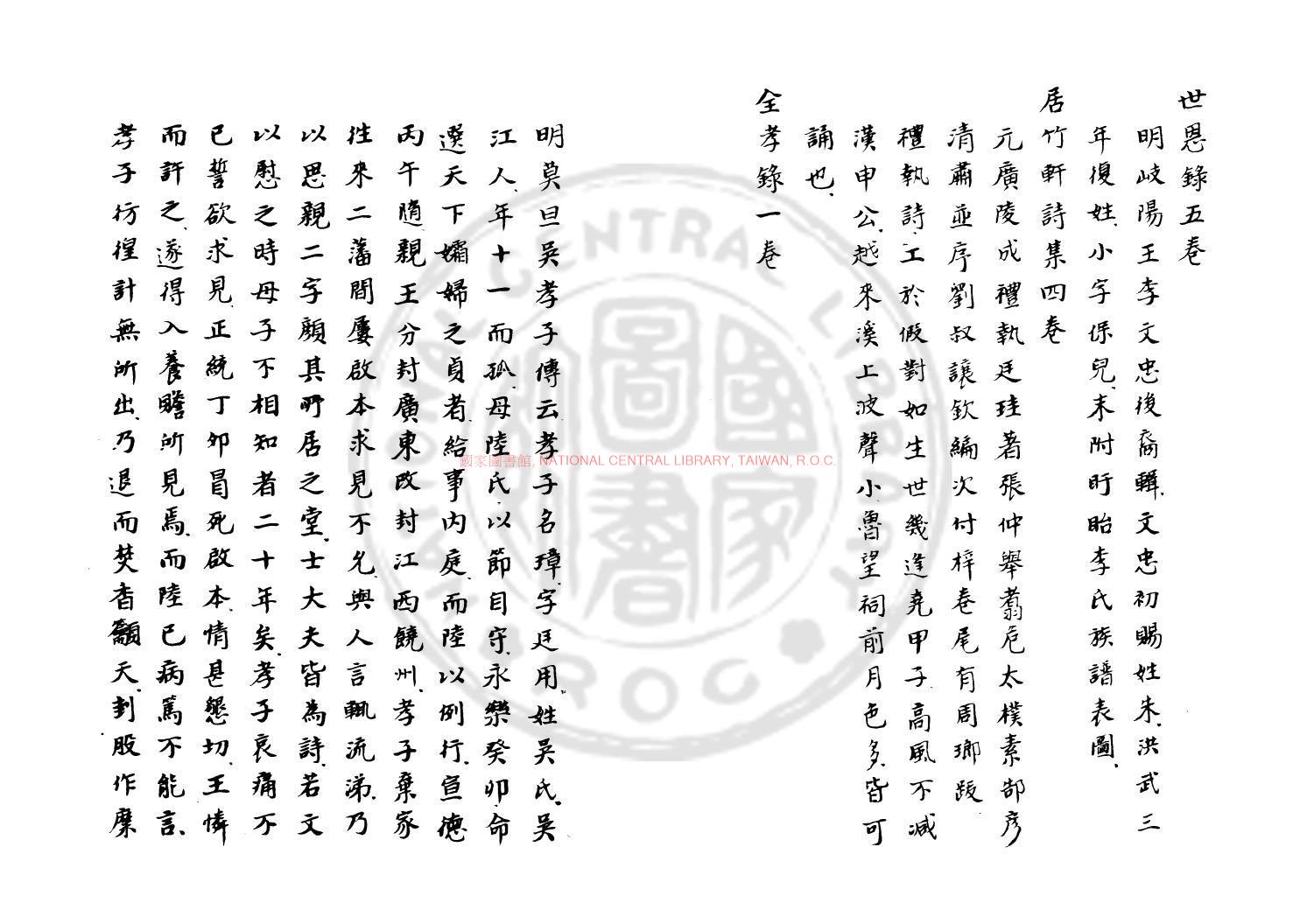 13188-小眠齋讀書日札_(清)汪沆撰_清咸豐戊午(八年_1858)鈔本1 13188-小眠齋讀書日札_(清)汪沆撰_清咸豐戊午(八年_1858)鈔本1