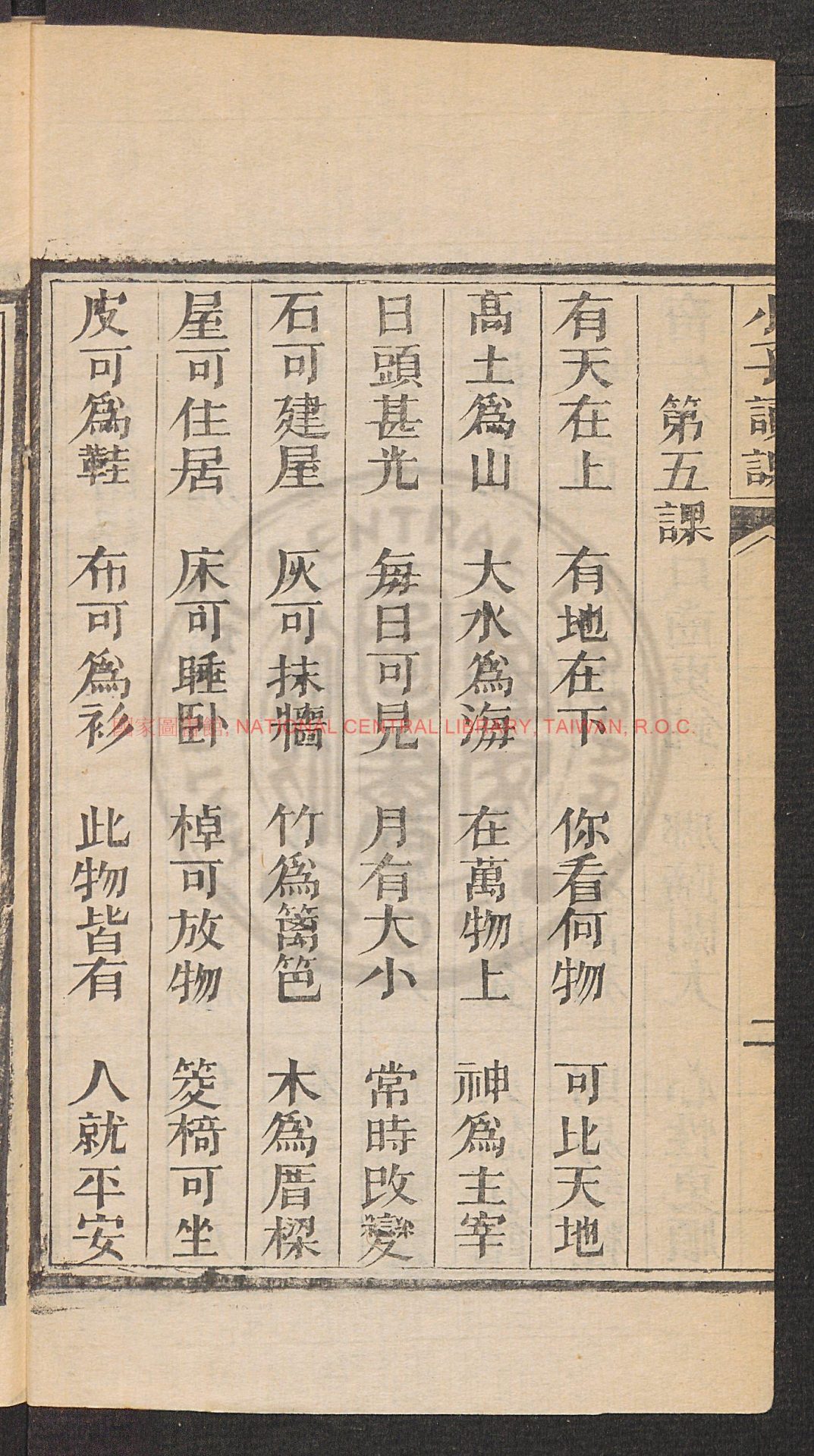 13217-小子初讀易識之書課__刻本1 13217-小子初讀易識之書課__刻本1