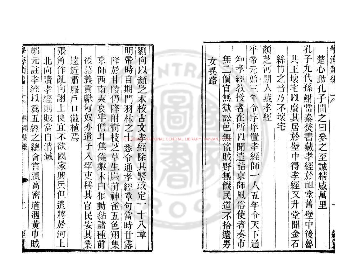 13240-孝經集靈_(明)虞淳熙撰_明萬曆間仁和朱氏刊本1 13240-孝經集靈_(明)虞淳熙撰_明萬曆間仁和朱氏刊本1