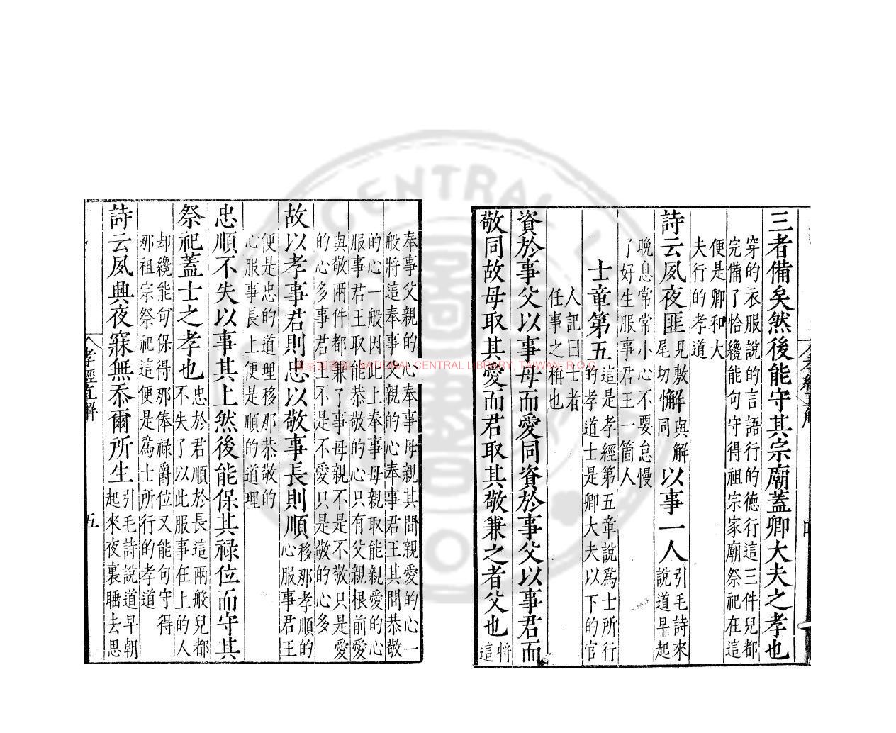 13241-孝經今文直解_明萬曆乙酉(十三年_1585)仁和朱鴻刊本1 13241-孝經今文直解_明萬曆乙酉(十三年_1585)仁和朱鴻刊本1