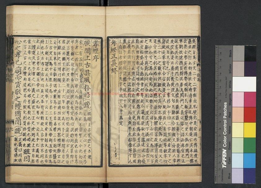 13248-孝經註疏_唐玄宗註_明正德六年(1511)南監覆刊宋本1 13248-孝經註疏_唐玄宗註_明正德六年(1511)南監覆刊宋本1