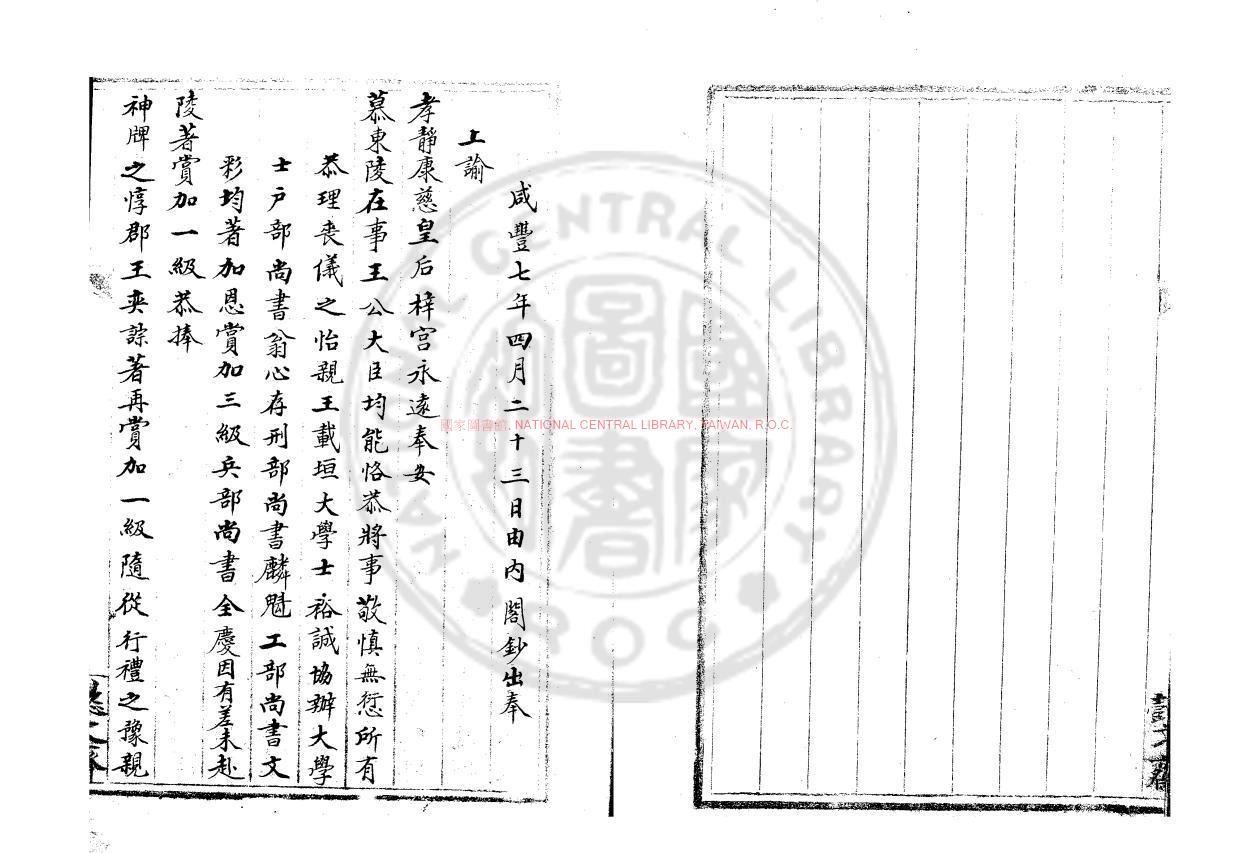 13251-孝靜康慈太皇后大事檔_清咸豐間(1851-1861)朱格鈔本1 13251-孝靜康慈太皇后大事檔_清咸豐間(1851-1861)朱格鈔本1