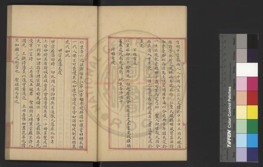 13275-嘯亭雜錄_(清)昭槤撰_朱絲欄精鈔本1 13275-嘯亭雜錄_(清)昭槤撰_朱絲欄精鈔本1