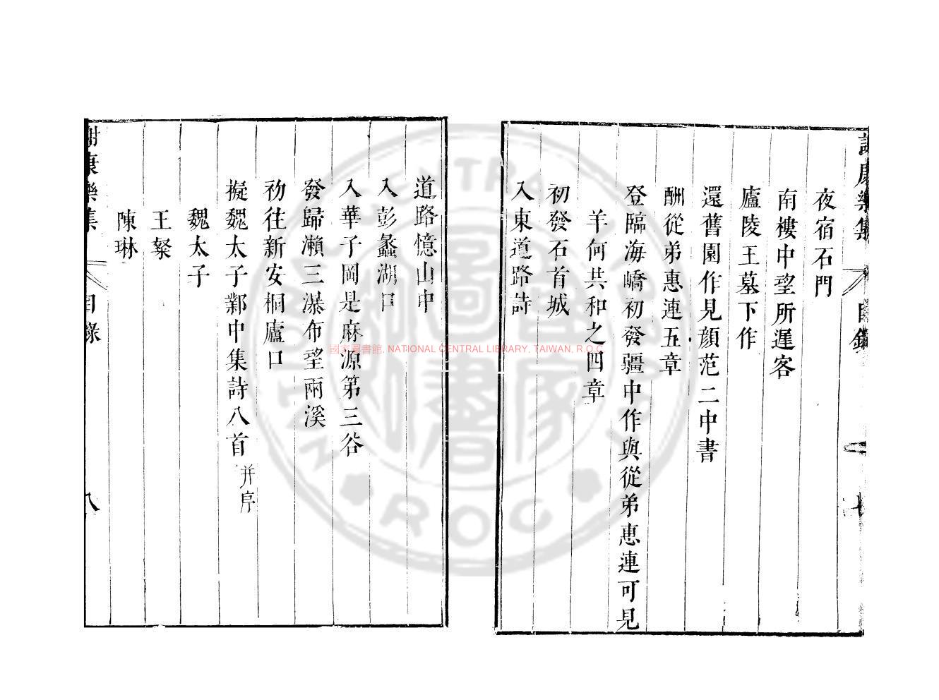 13302-謝康樂集_(南北朝)謝靈運撰_明崇禎間(1628-1644)太倉張氏原刊本1 13302-謝康樂集_(南北朝)謝靈運撰_明崇禎間(1628-1644)太倉張氏原刊本1