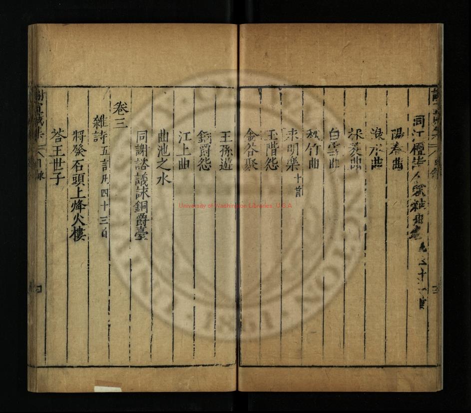 13310-謝宣城集_(南北朝)謝朓撰_明萬曆間(1573-1620)新安汪士賢刊漢魏六朝二十名家集本1 13310-謝宣城集_(南北朝)謝朓撰_明萬曆間(1573-1620)新安汪士賢刊漢魏六朝二十名家集本1