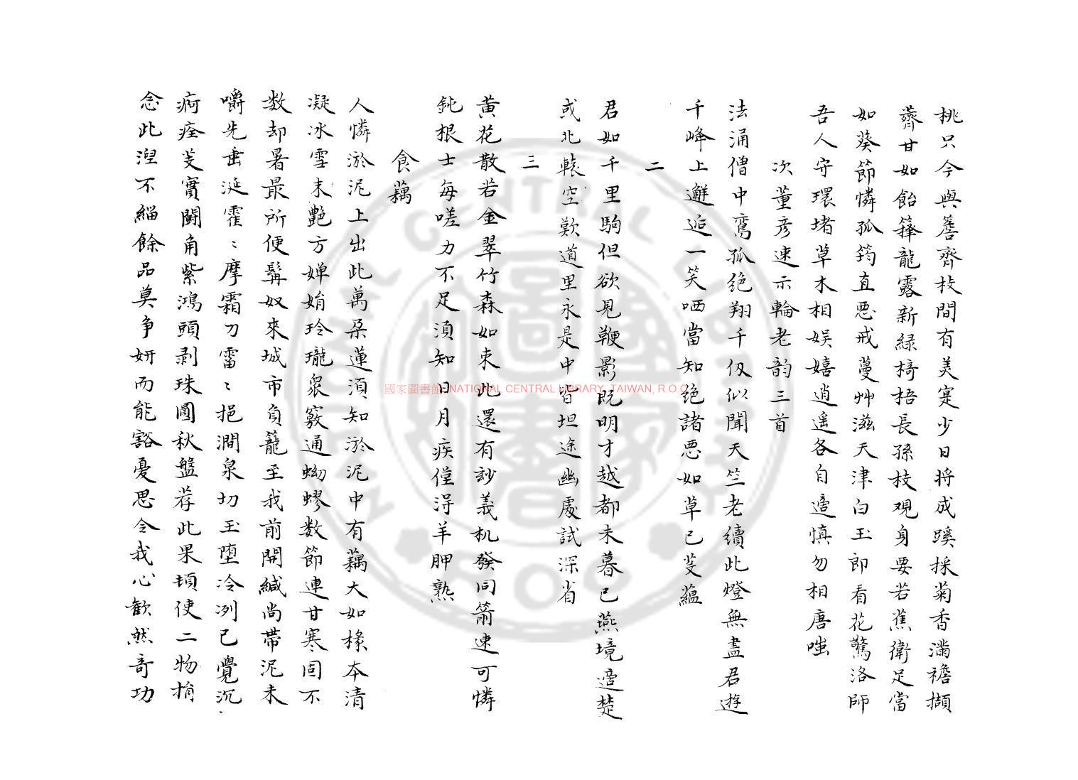 13313-謝幼槃集_(宋)謝薖撰_舊鈔本1 13313-謝幼槃集_(宋)謝薖撰_舊鈔本1
