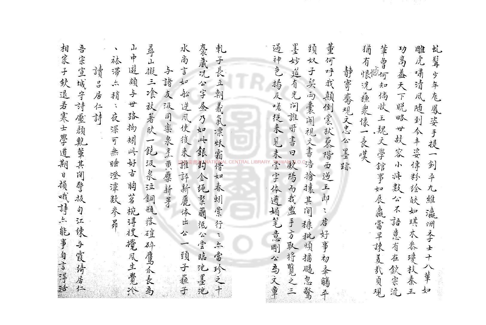13315-謝幼槃文集_(宋)謝薖撰_鈔本1 13315-謝幼槃文集_(宋)謝薖撰_鈔本1