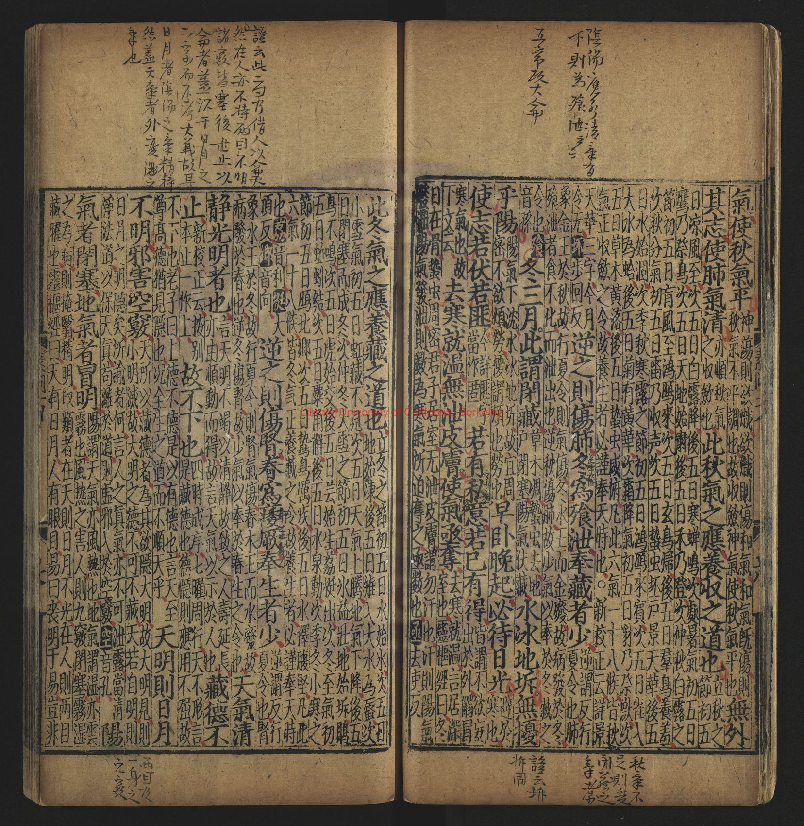 13509-新刊補註釋文黃帝內經素問_唐（唐）王冰註_（宋）林億等校正_（宋）孫兆改誤_清乾隆二十五年(1760)刻本1