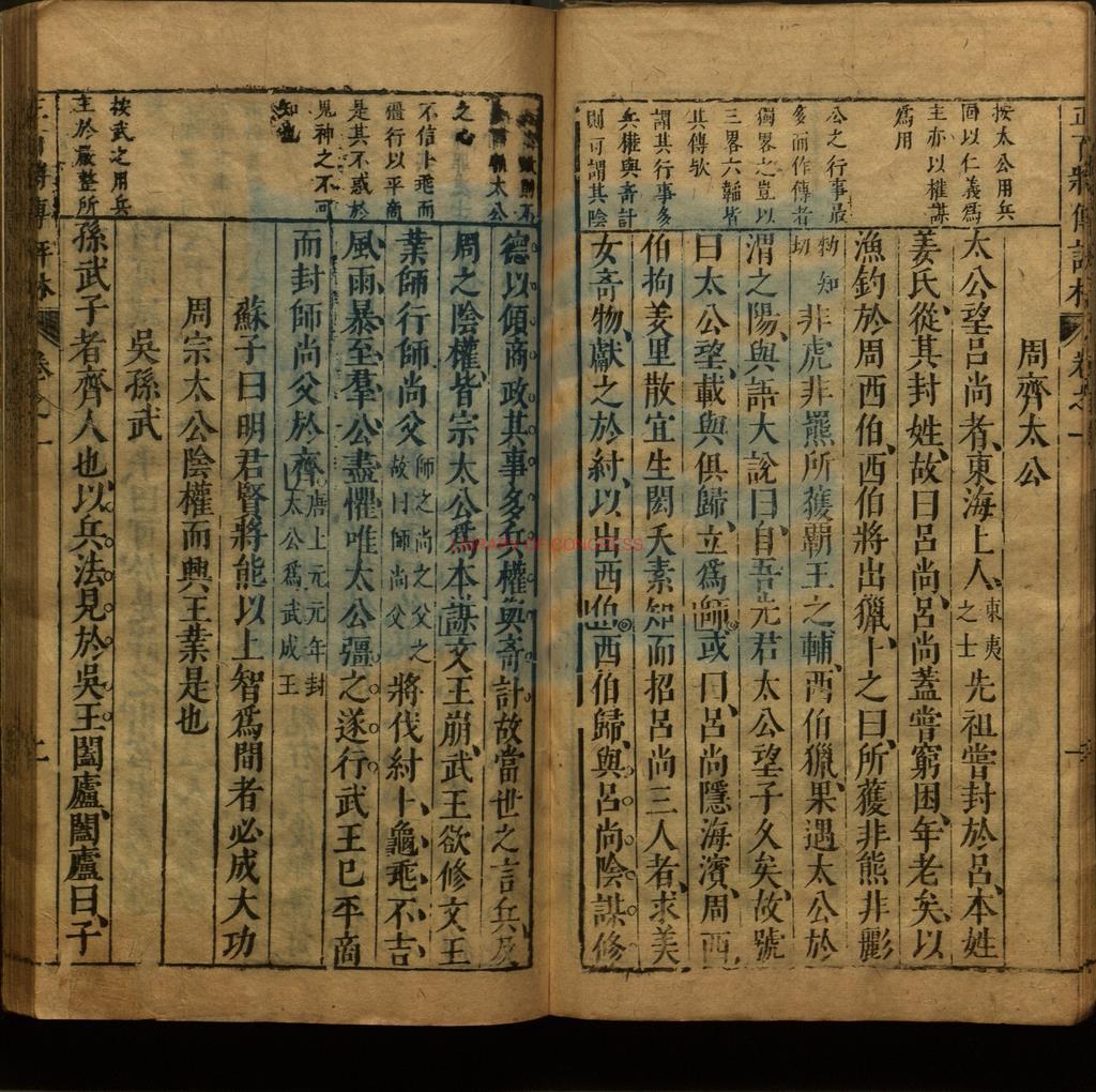 13532-新刊官板批評正百將傳十卷續百將傳四卷_宋）張預集張預集_（明）趙光裕評_余元長訂。〈續〉（明）何喬新編集_趙光裕批評_余元長訂刊。_明萬曆間萃慶堂余仁公刻本。1