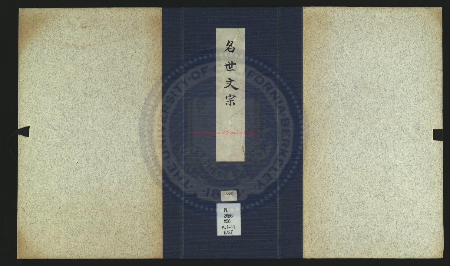 13554-新刊名世文宗_明（明）胡時化輯_明萬曆七年(1579)李充實刻本0